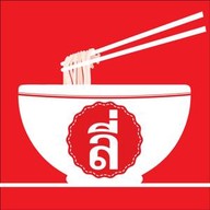 ลี่ ก๋วยเตี๋ยวเนื้อเปื่อย-หมูตุ๋น สาขา ภูเก็ต