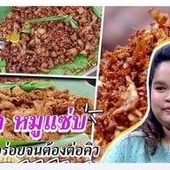 ไก่ทอดพริกตลาดนัดมศว.