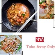 เย็นตาโฟพัวกี่