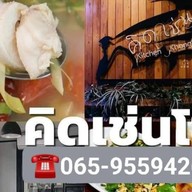 คิดเช่นโขง@นครพนม นครพนม