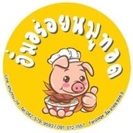 🍛อิ่มอร่อย ซอย 8🍛