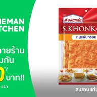 ส.ขอนแก่น LINE MAN Kitchen