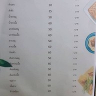 ตำแซ่บสาย3