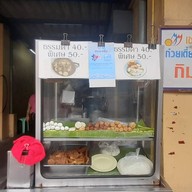 หน้าร้าน กิมเซี้ย