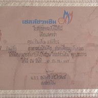กิมเซี้ย
