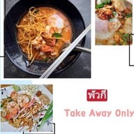 เย็นตาโฟพัวกี่