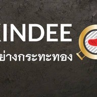 กินดีปิ้งย่างกระทะทอง