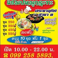 หมูกะทะครัวแชมป์ ประชาอุทิศ แชมป์ประชาอุทิศ