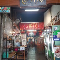 อากง ตลาดร้อยปีระแหง