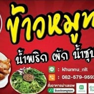 🍛อิ่มอร่อย ซอย 8🍛