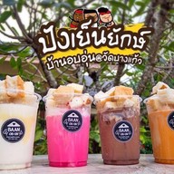 ปังเย็นบ้านอบอุ่น