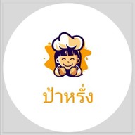 Pad Basil Fried Mussels Pad Thai Pa Rang Ayutthaya