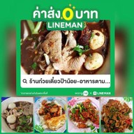 ร้านก๋วยเตี๋ยวป้าน้อย-อาหารตามสั่ง      (วัดคานหาม)