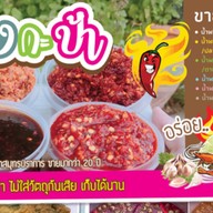ร้านน้ำพริกลุงกับป้า