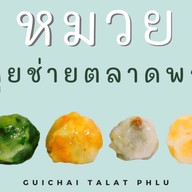 หมวย กุยช่ายตลาดพลู Central Ladprao
