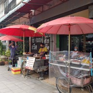 หน้าร้าน หมีพูห์เต้าหู้ทอด (เจตลอดปี) และขนมบ้านแหม่ม