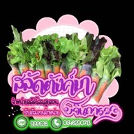 ร้านสลัดตังค์มา