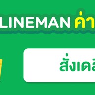 โจโจ้จิ้มจุ่ม สาขา1
