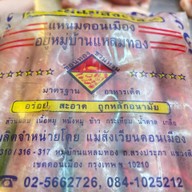 หมูสดฟาร์มนครปฐมเกรดA นิคมอุตสาหกรรมบางชัน