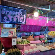 ร้านตำและยำปากโป