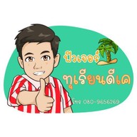 หมูปิ้งนมสด ฟิวเจอร์ หมู่บ้านดีเค