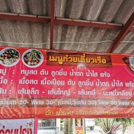 ยำแซ่บๆ By เชฟหนุ่ม
