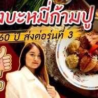 สว่าง บะหมี่ก้ามปูรุ่น3 พระราม4