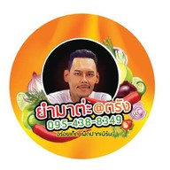 ยำมาต่ะ ตรัง