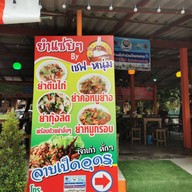 ยำแซ่บๆ By เชฟหนุ่ม
