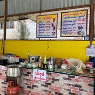 ยกซดก๋วยเตี๋ยวเรืออยุธยาเครือสหพัฒน์