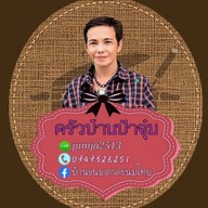 ขนมกุยช่ายป้าจุ๋ม คลองสามวา เคซี8 รามอินทรา ถนนไทยรามัญ