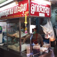 หน้าร้าน ก๋วยเตี๋ยวลูกชิ้นหมูเกาะสมุย