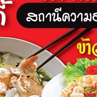 สุกี้ สุกี้ สถานีความอร่อย สุกี้ สุกี้ ม.ธรรมศาสตร์