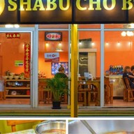 ร้านชาบูโช Shabu Cho