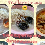 โจ๊กหมูทรงเครื่อง