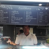 ข้าวแกงปักษ์ใต้ป้าเกษร(ศูนย์อาหาร เซ็นจูรี่ ชั้นB )