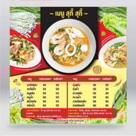 สุกี้ สุกี้ สถานีความอร่อย สุกี้ สุกี้ ม.ธรรมศาสตร์