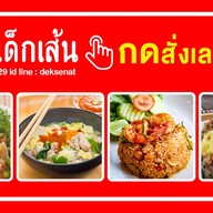 สถานีเด็กเส้น แยกที่ดิน