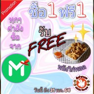 ส้มตำสามมะ (Delivery)