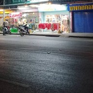 โจ๊กหมูทรงเครื่อง