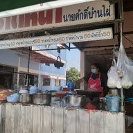 ราดหน้ายอดผักนายสักบ้านไผ่