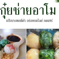 สั่งตามใจ ( ยำนำ) สยามคันทรีคลับ