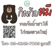 ขนมจีนน้ำยาใต้ ไก่ทอดหาดใหญ่ By กินกับหมี