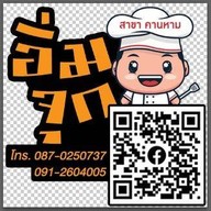 อาหารตามสั่ง,ป่า อิ่มจุก (คานหาม)ฟรี!!น้ำซุป ผัก น้ำพริก(ตามสั่ง ผัดไท-หอยทอด)