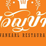 ขวัญข้าว