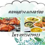 ครัวสะดวกแดก