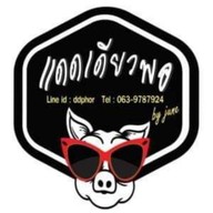 แดดเดียวพอ