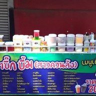 ชาบิ๊ก.บึ้ม (สาวควนลัง)