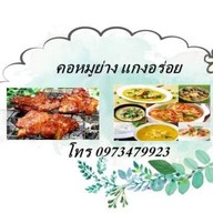 ครัวสะดวกแดก