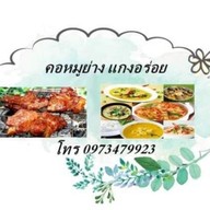 ครัวสะดวกแดก